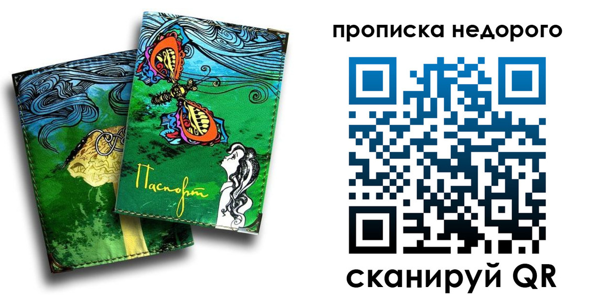 прописка для работы в Шагонаре