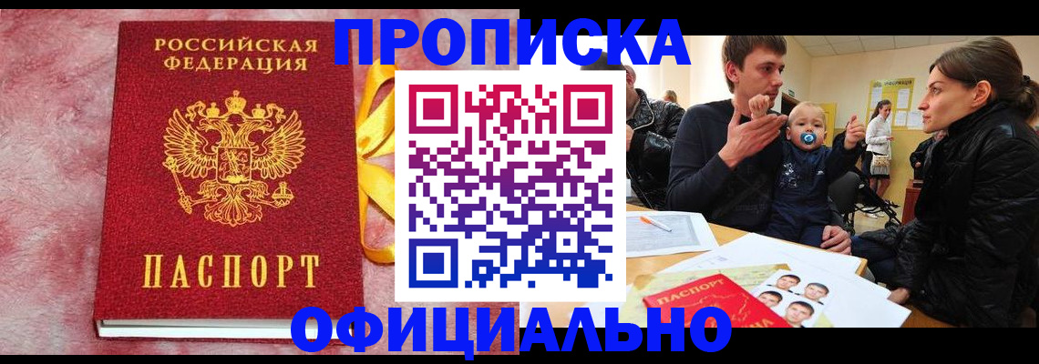 временная регистрация в Шагонаре