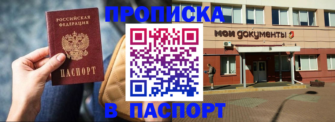 прописка штамп в Шагонаре